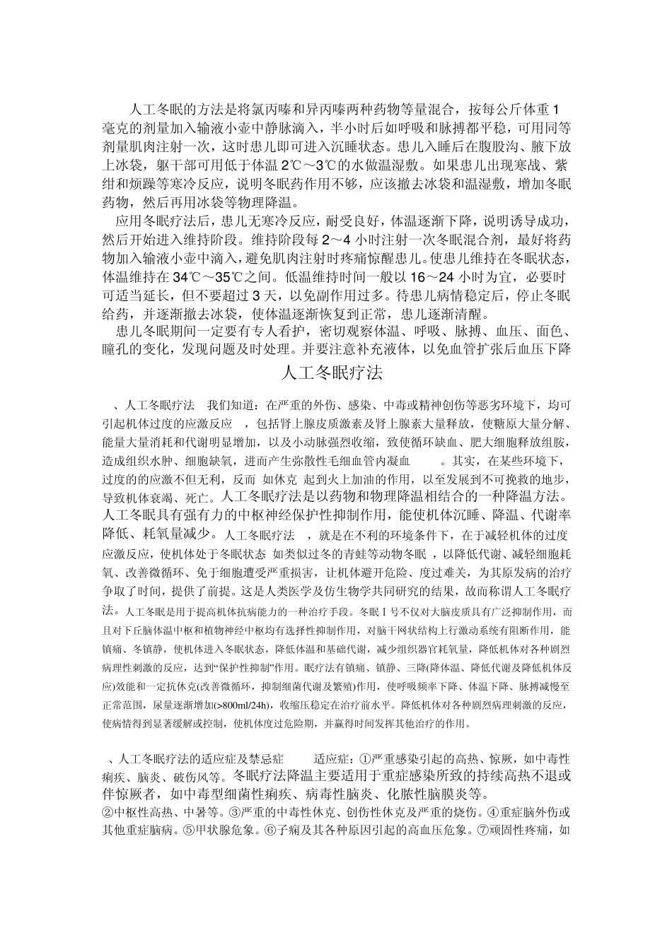 人工冬眠及氯丙嗪_第1页