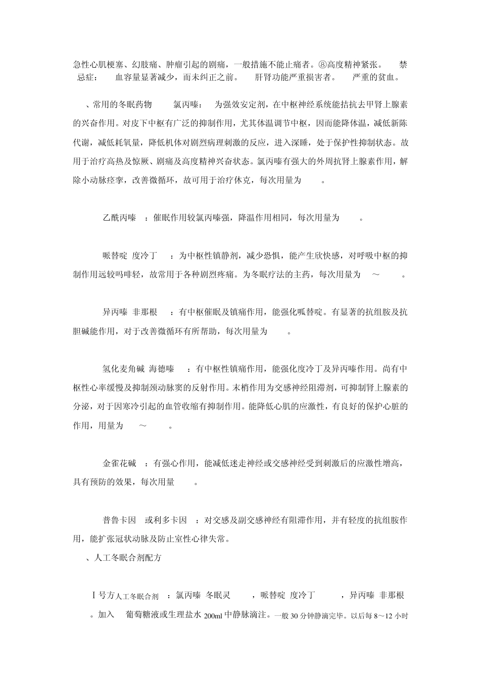 人工冬眠及氯丙嗪_第2页