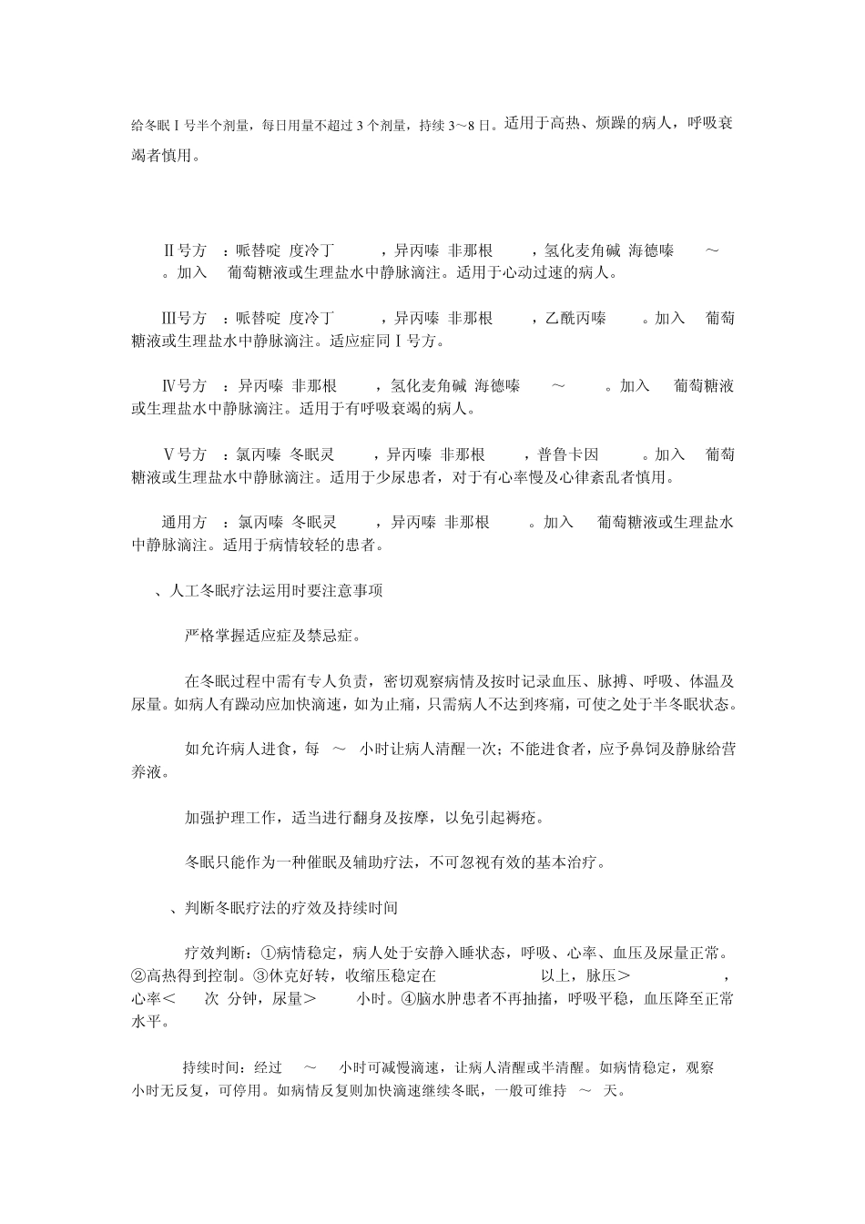 人工冬眠及氯丙嗪_第3页