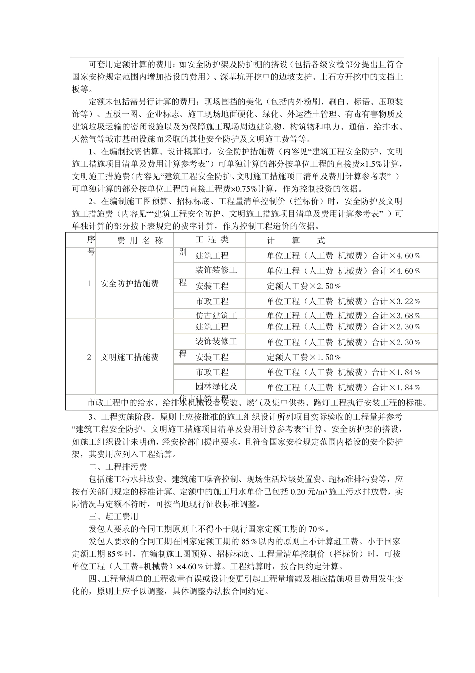 人工和机械调整文件、综合解释_第2页