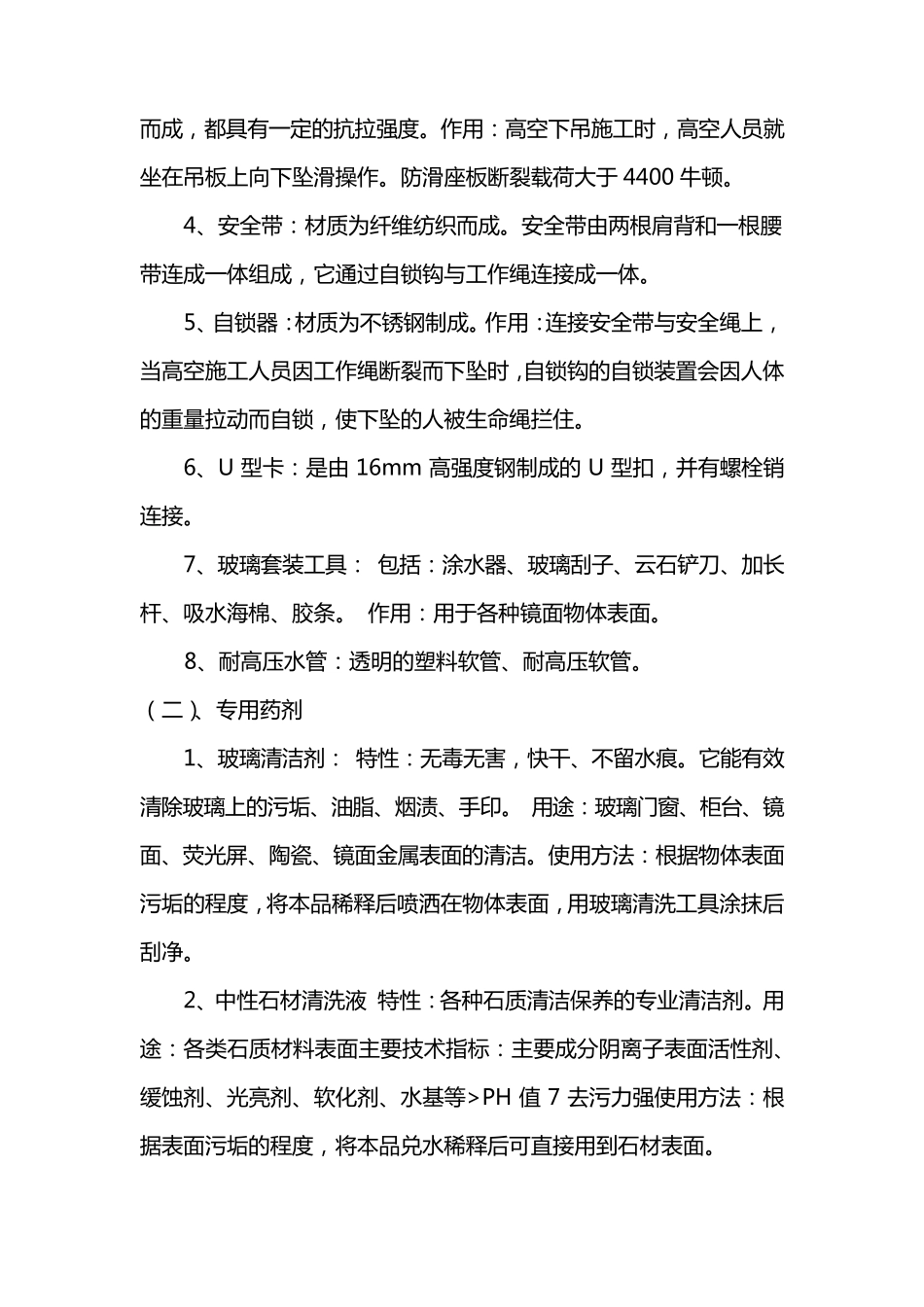 人工吊绳施工方案_第2页