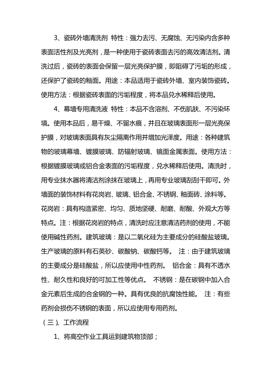 人工吊绳施工方案_第3页