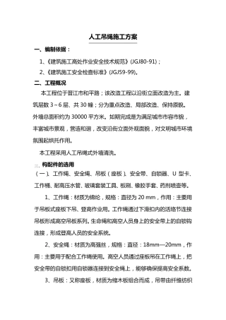 人工吊绳施工方案