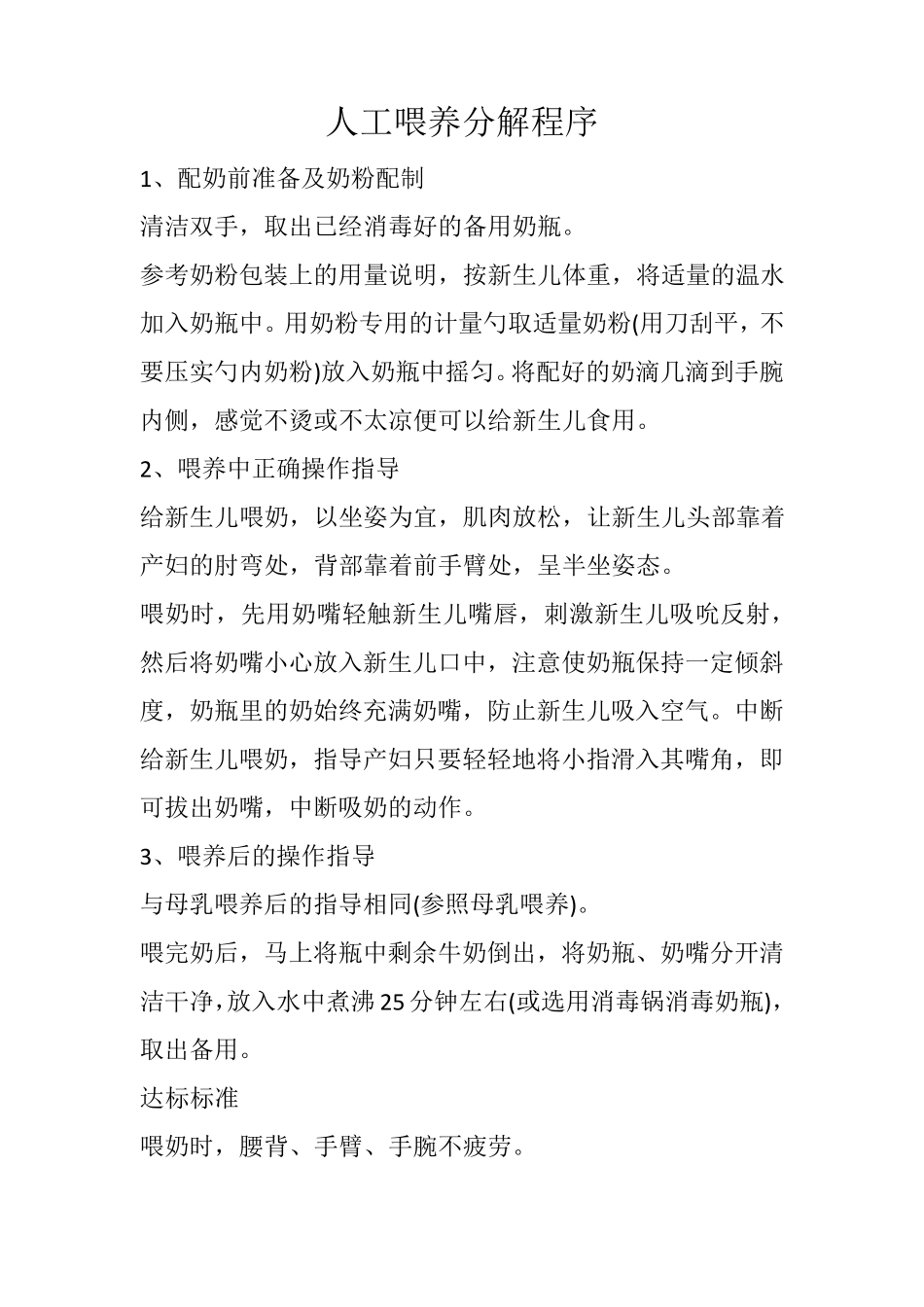 人工喂养指南_第2页