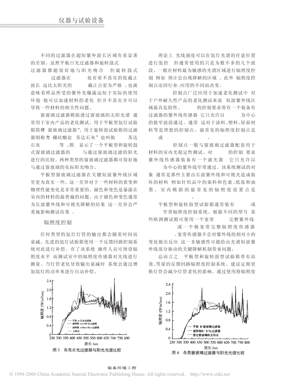 人工加速老化测试_第3页