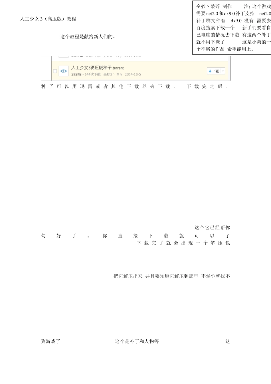 人工少女3(高压版)新手教程_第1页