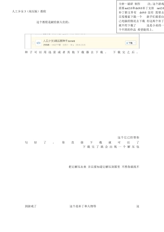 人工少女3(高压版)新手教程