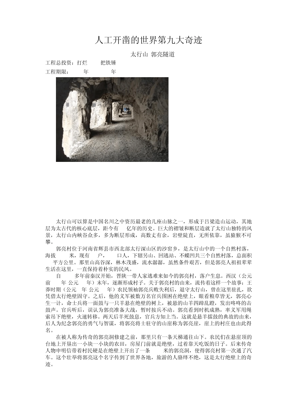 人工开凿的世界第九大奇迹太行山“郭亮隧道”_第1页