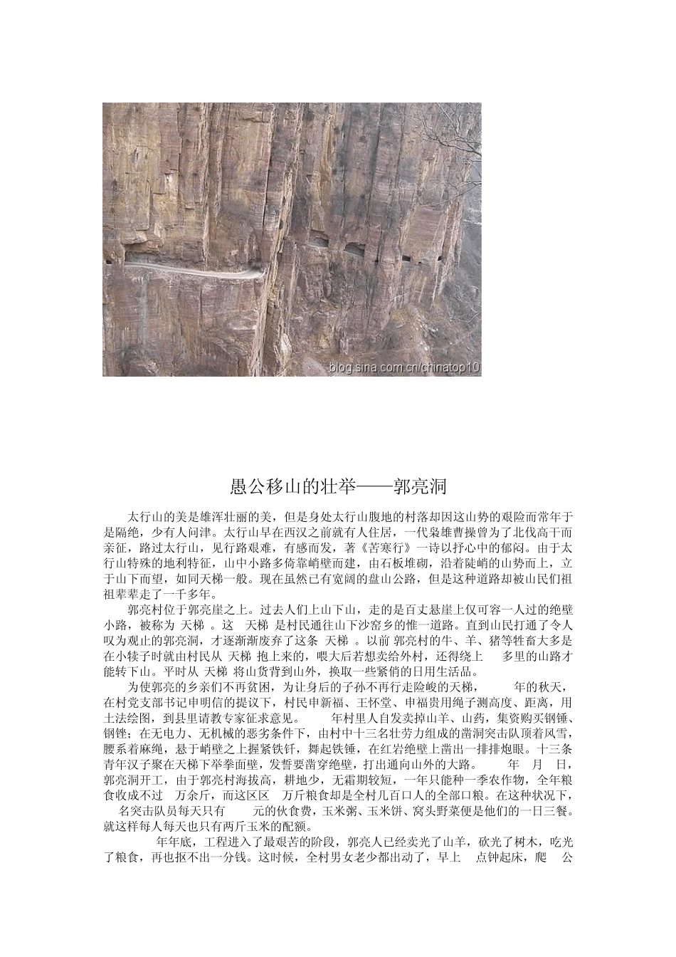 人工开凿的世界第九大奇迹太行山“郭亮隧道”_第3页