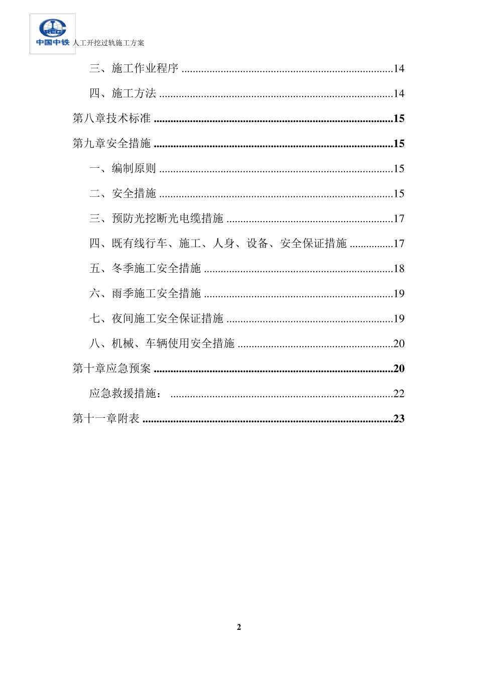 人工开挖过轨施工方案_第2页