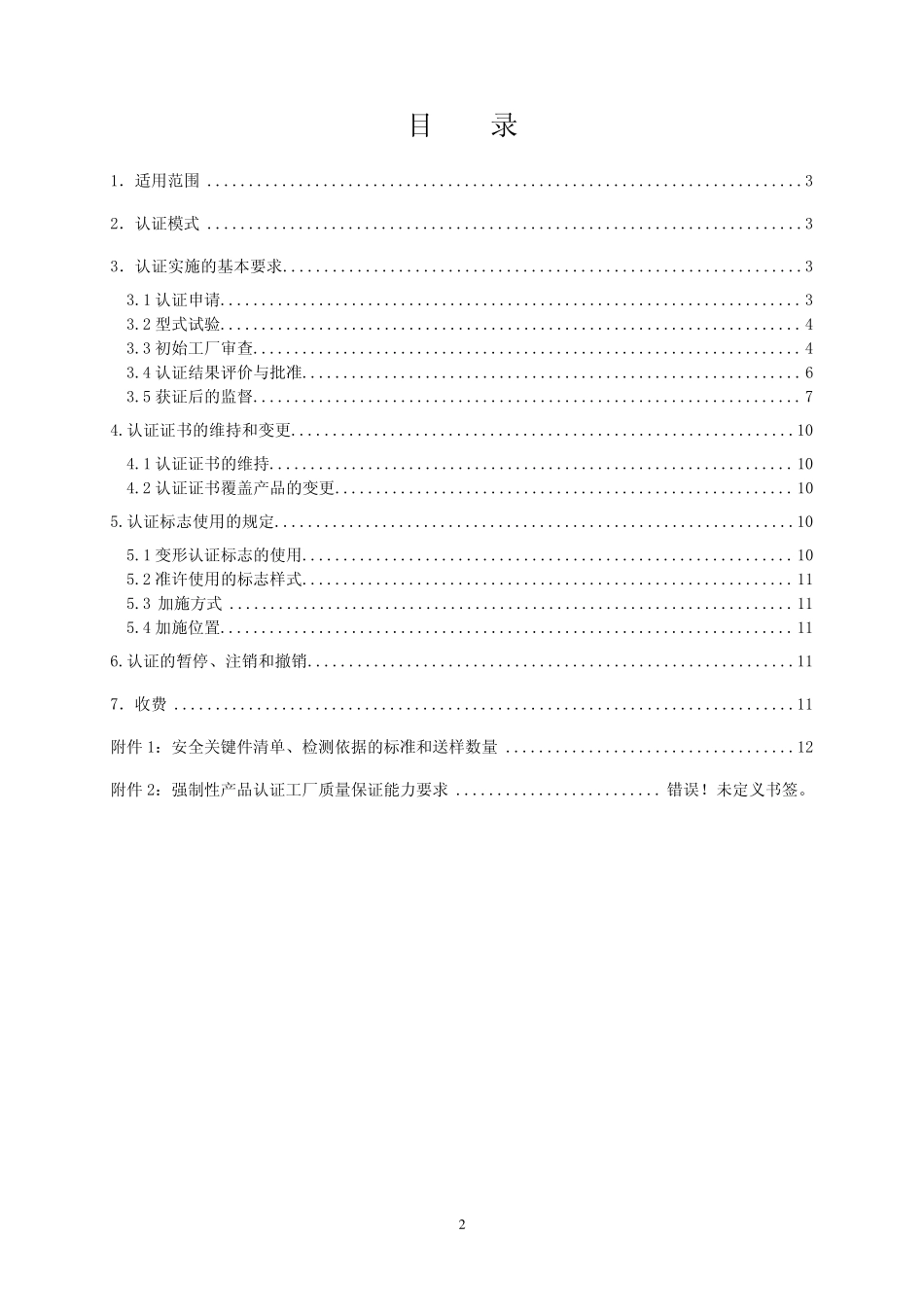 人工心肺机滚压式搏动血泵_第2页