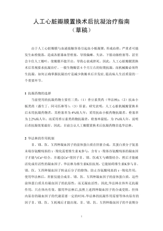 人工心脏瓣膜置换术后抗凝治疗指南