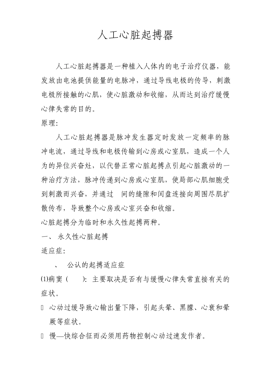 人工心脏起搏器简介_第1页