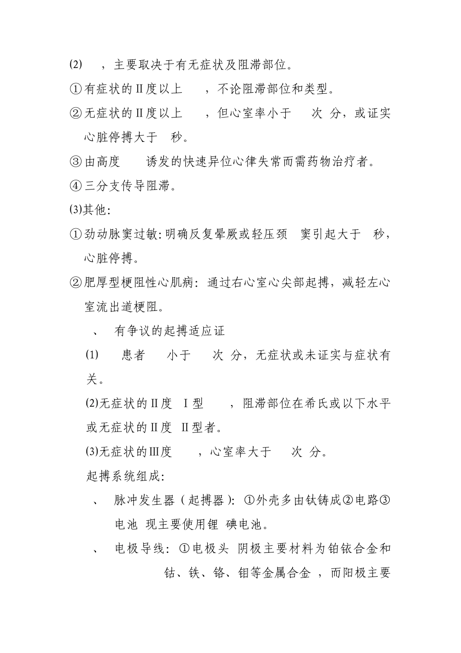 人工心脏起搏器简介_第2页