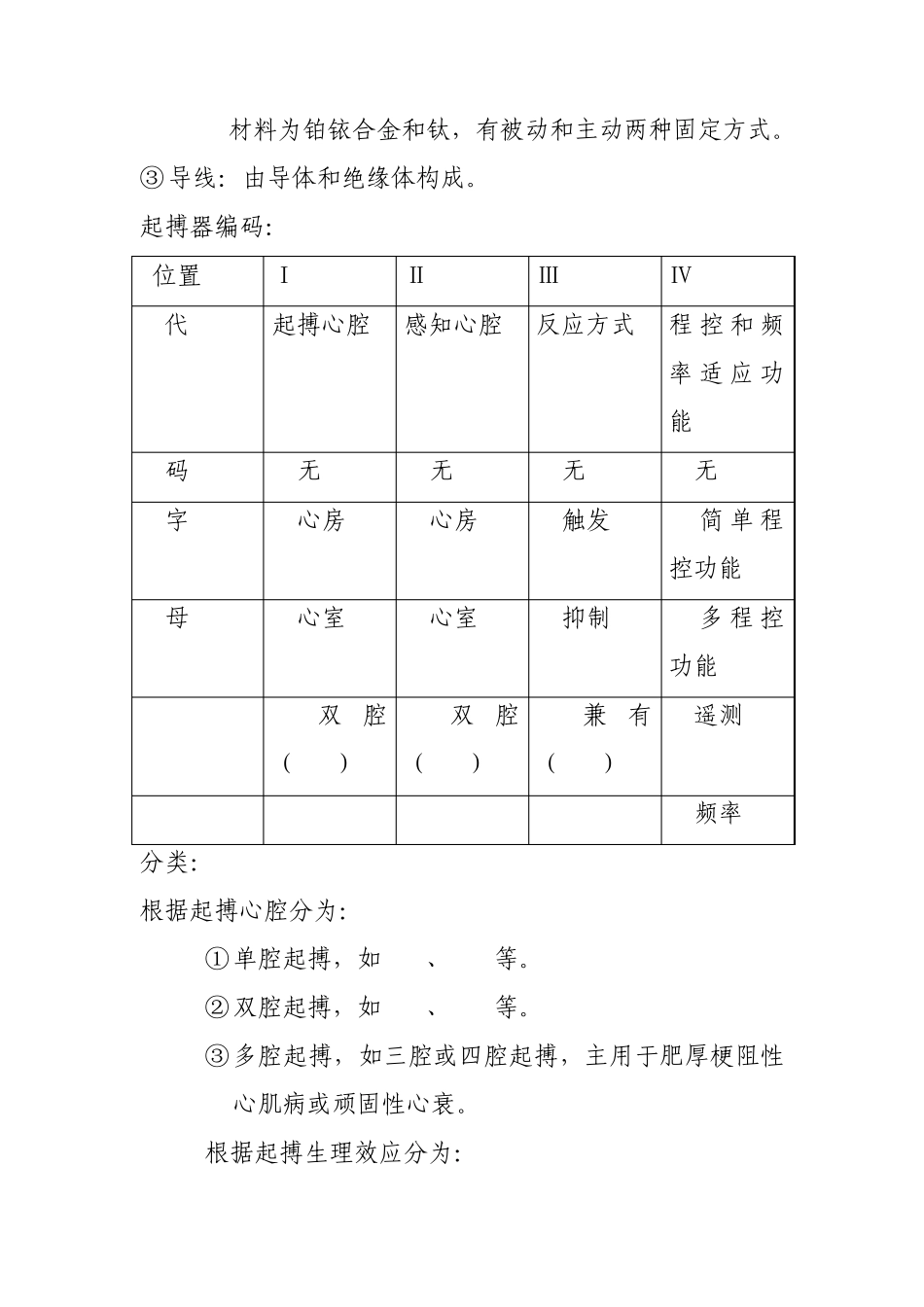 人工心脏起搏器简介_第3页