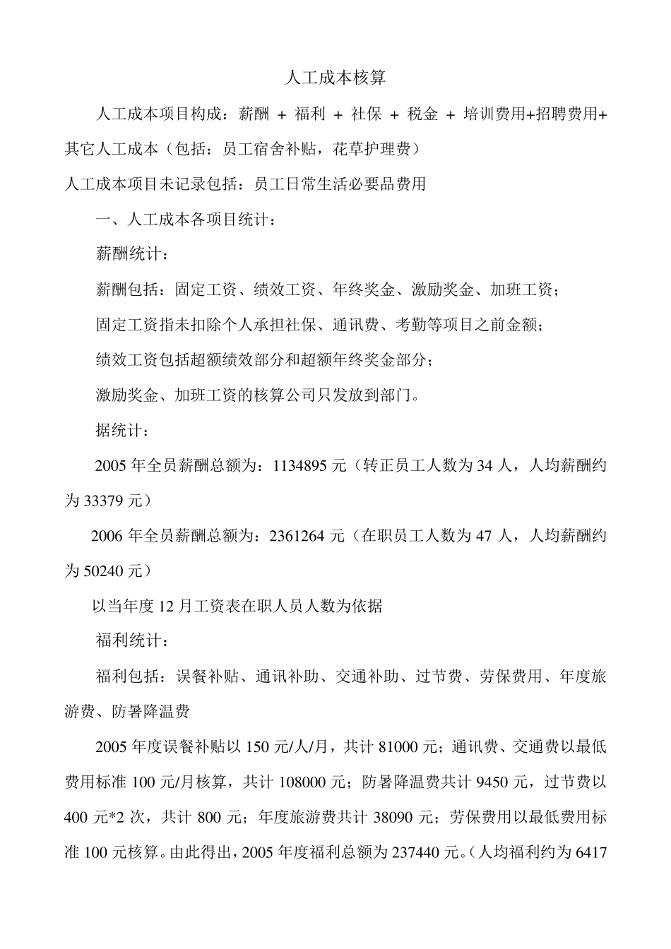 人工成本分析_第1页