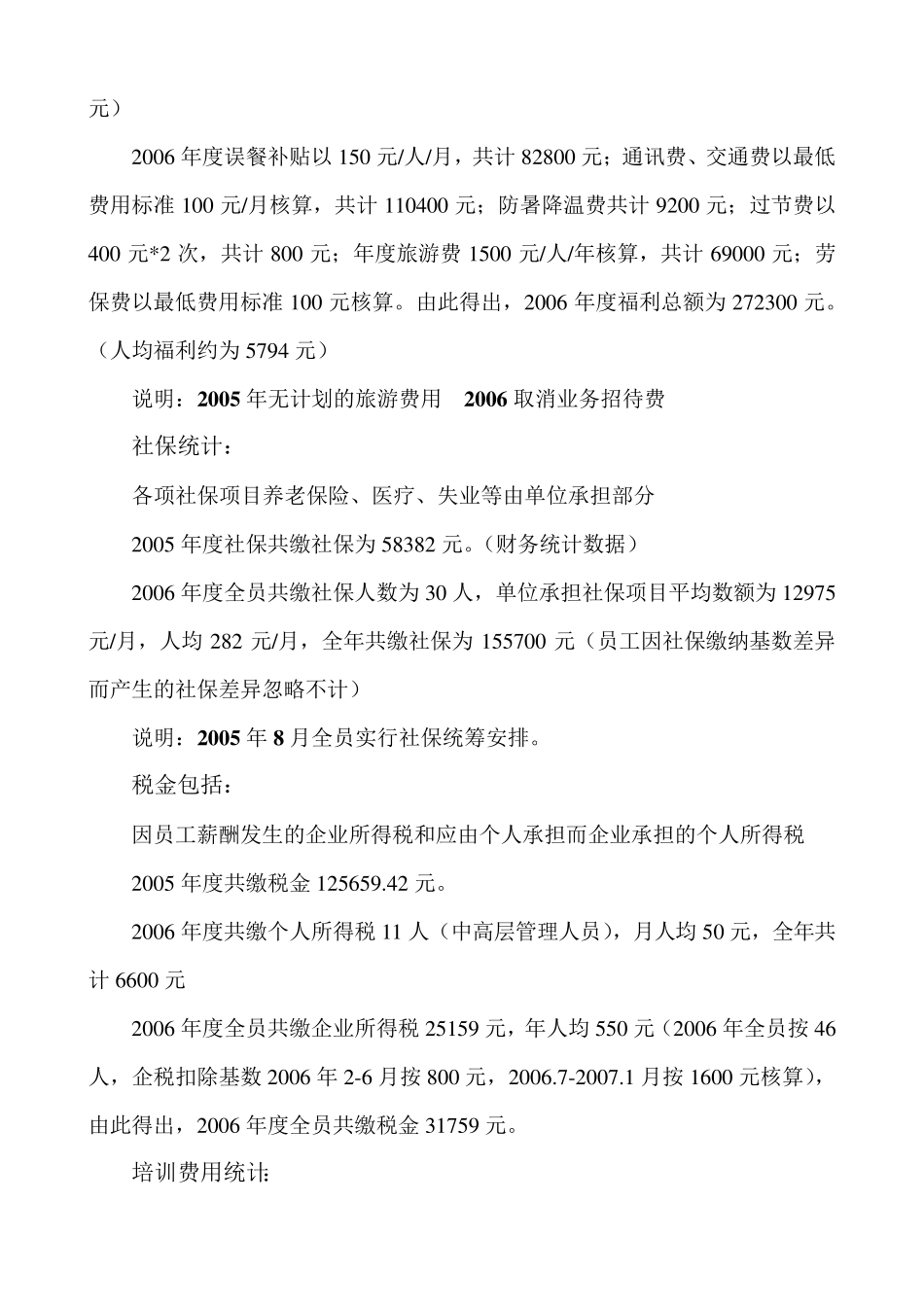 人工成本分析_第2页