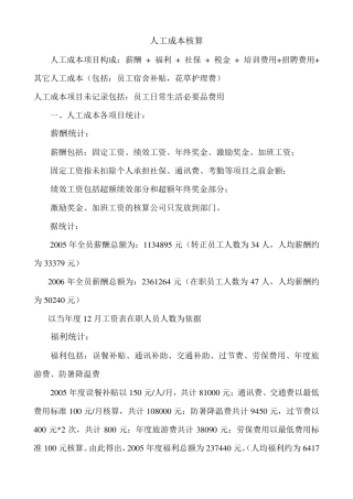 人工成本分析