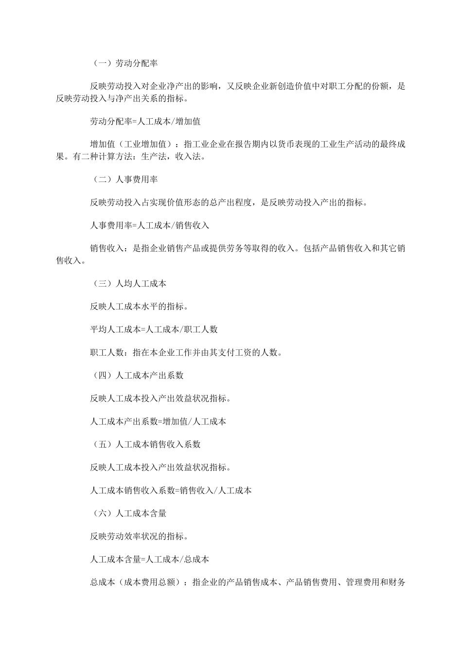 人工成本分析模型_第2页