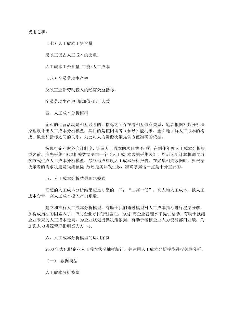 人工成本分析模型_第3页