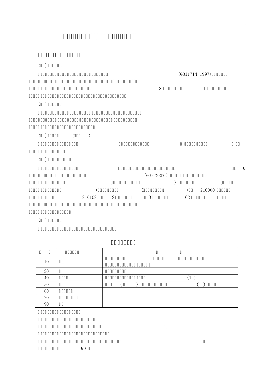 人工成本报表和职工工资统计主要指标解释_第1页