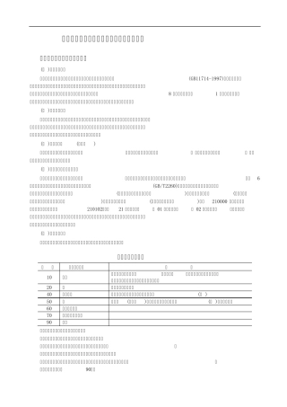 人工成本报表和职工工资统计主要指标解释