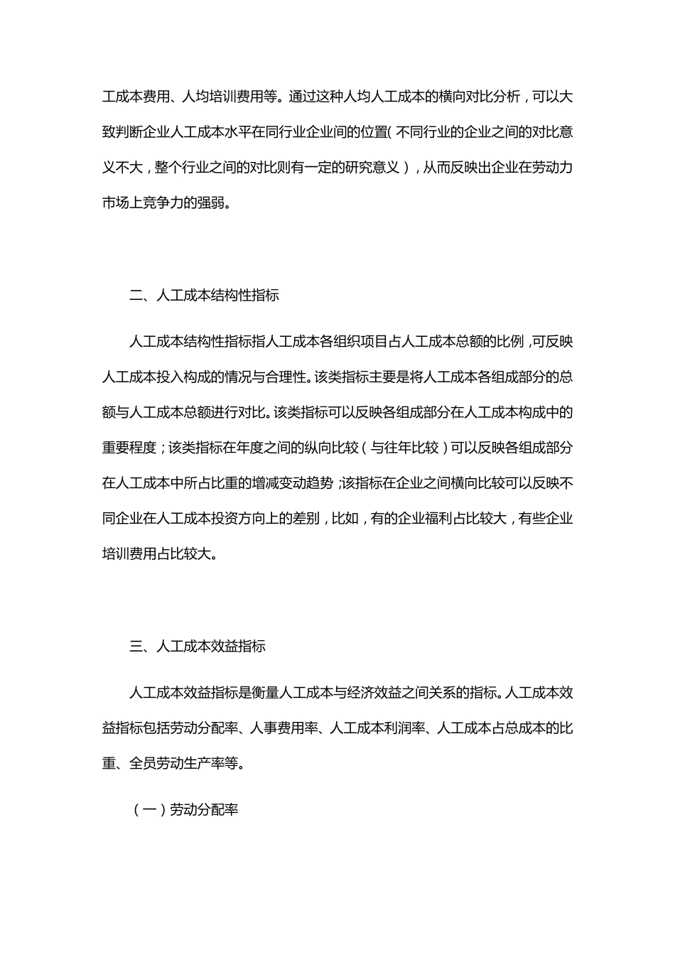 人工成本指标_第2页