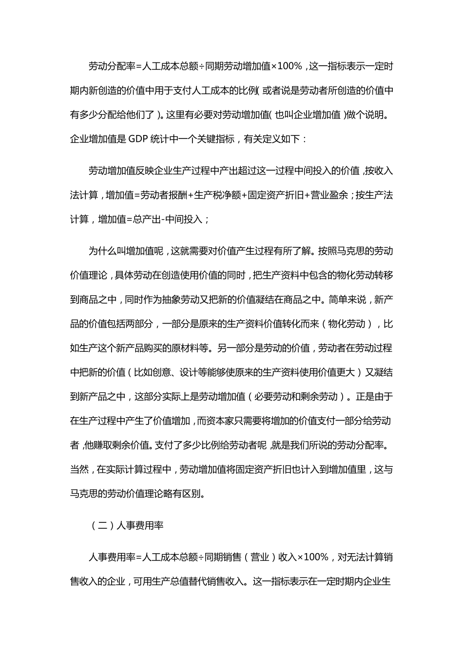 人工成本指标_第3页