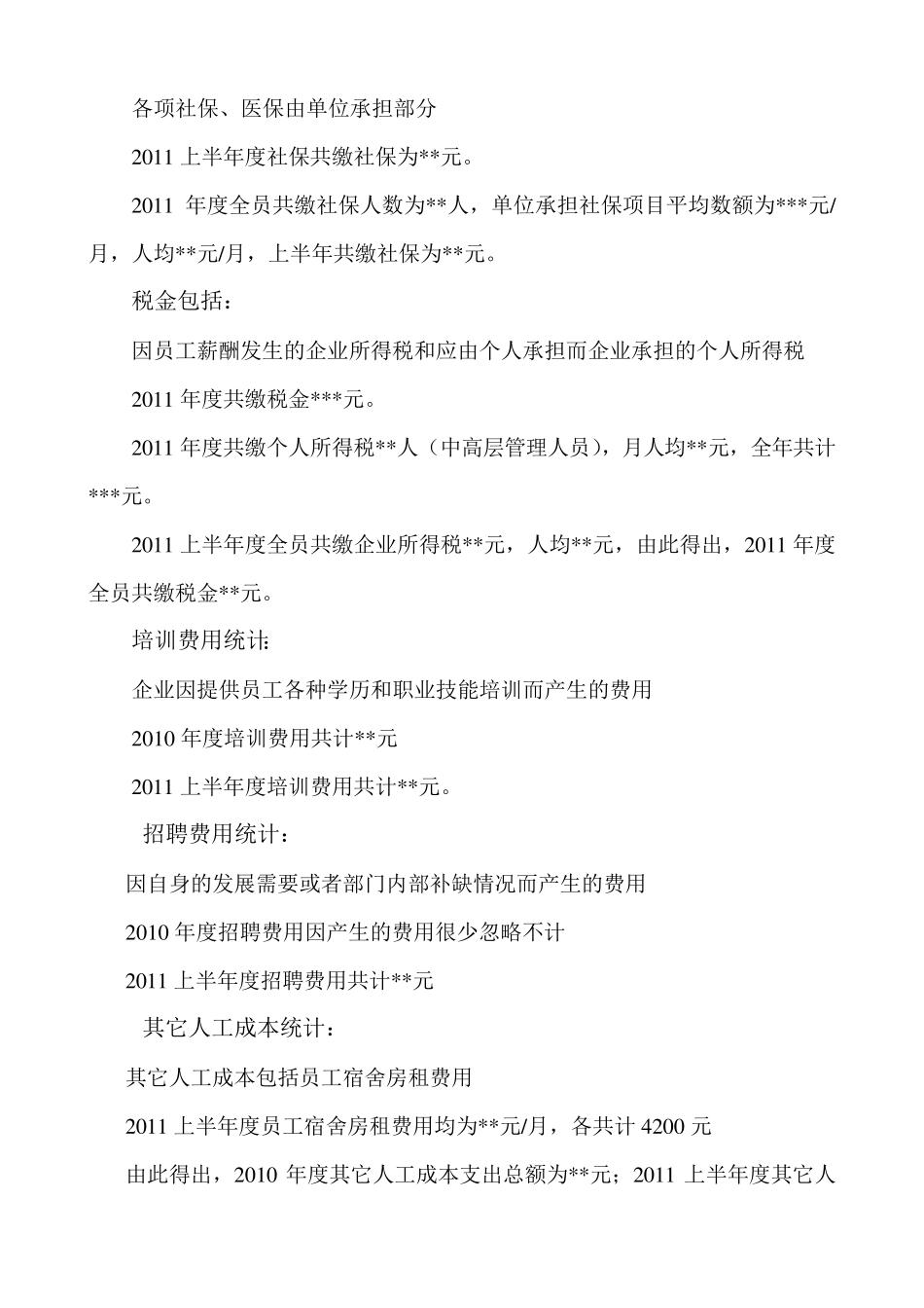 人工成本构成_第2页