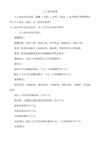 人工成本构成