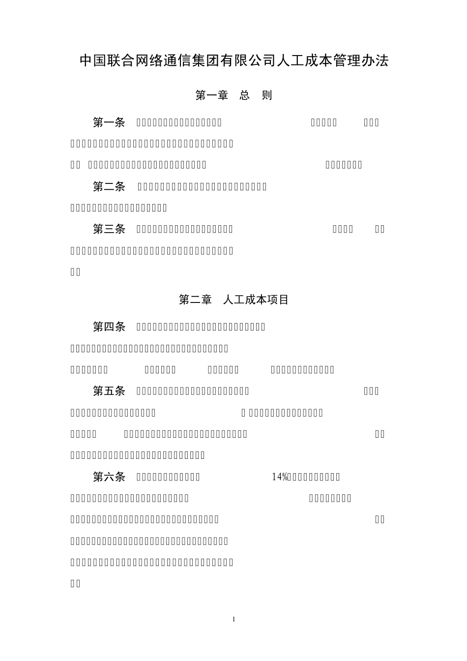 人工成本管理办法_第1页