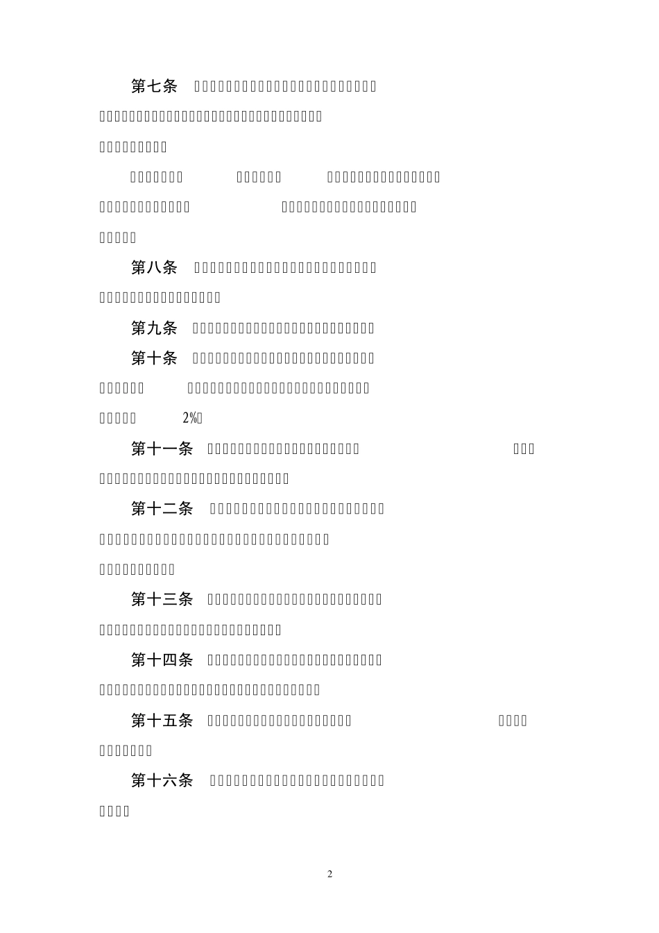 人工成本管理办法_第2页