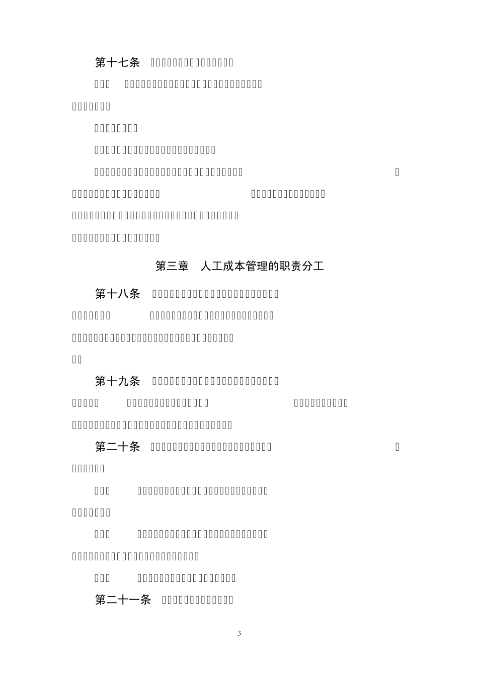 人工成本管理办法_第3页