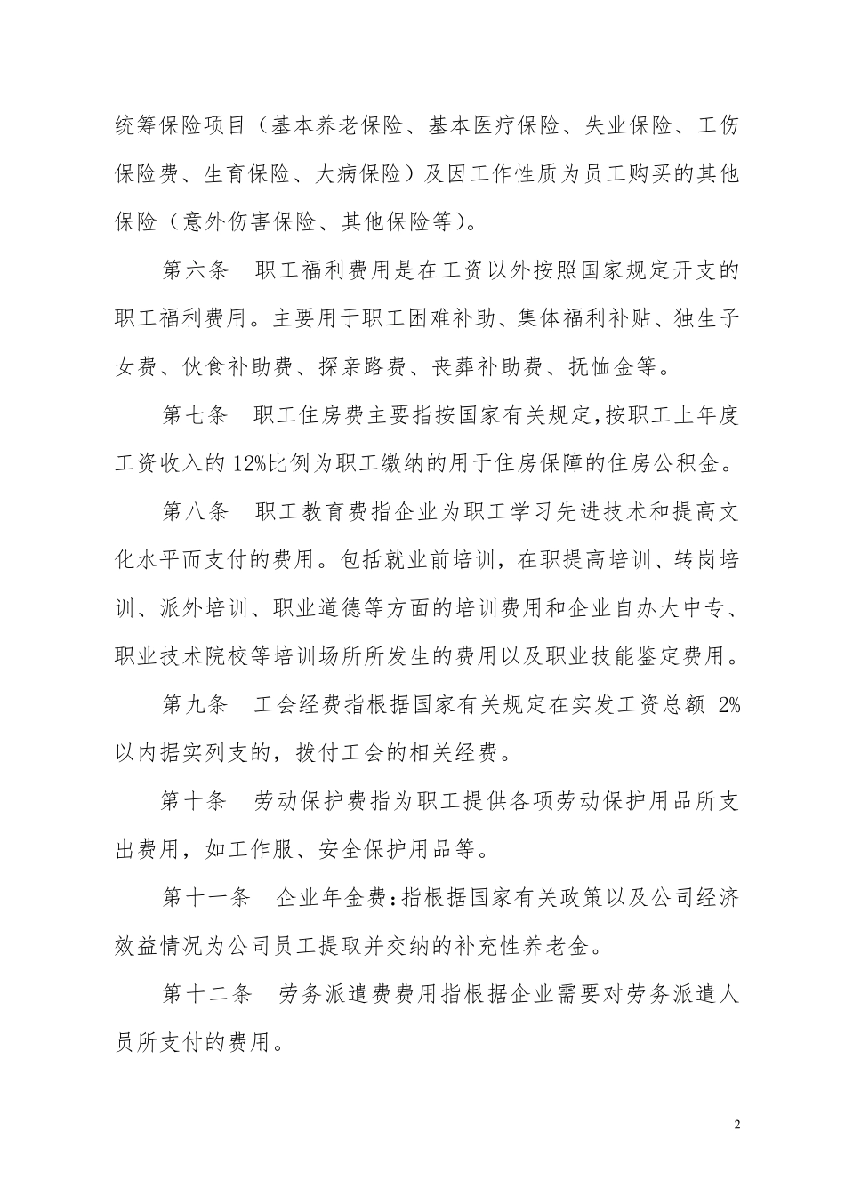 人工成本管理暂行办法_第2页