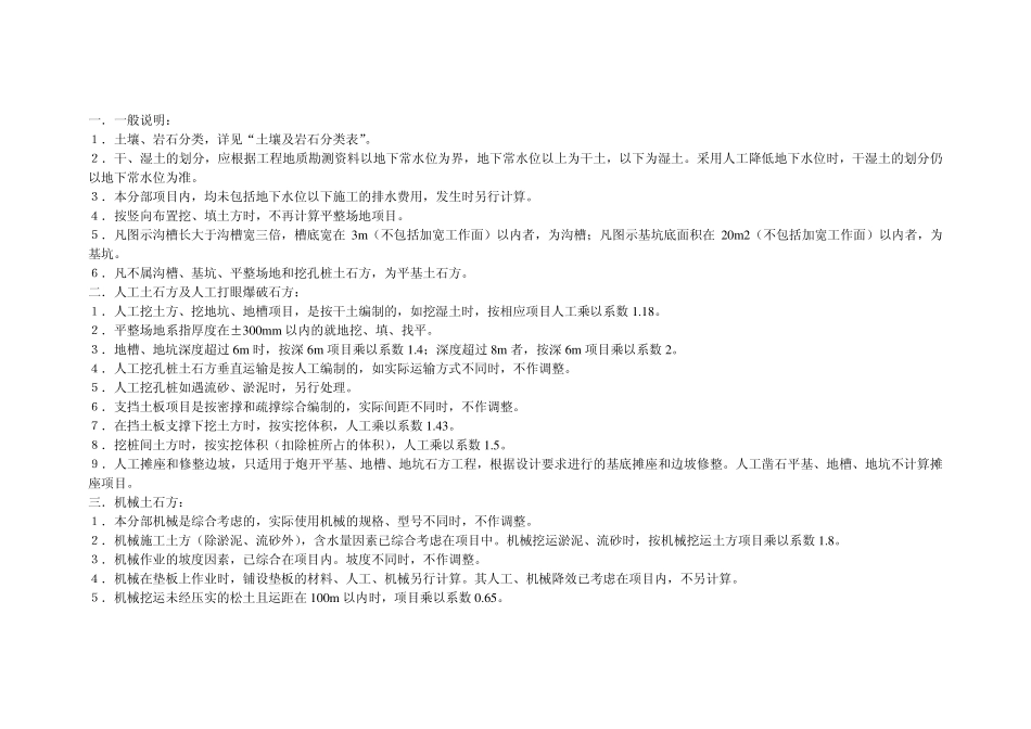 人工挖土方解释_第1页