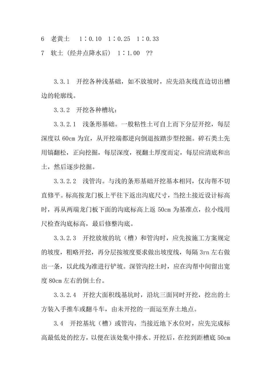 人工挖土方施工工艺_第3页