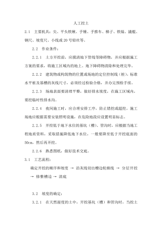 人工挖土方施工工艺