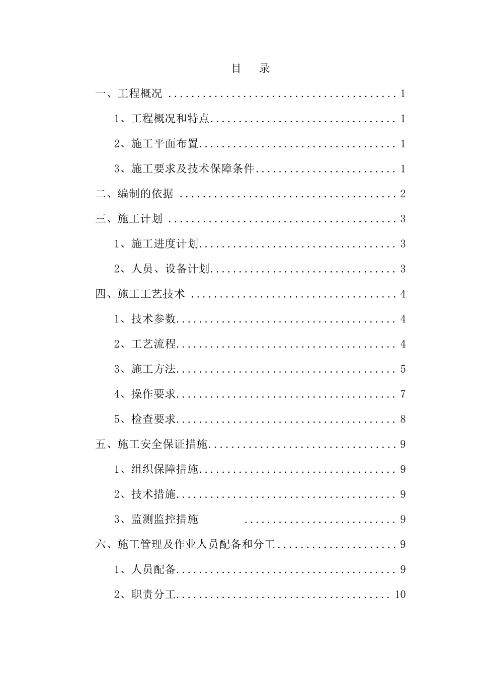 人工挖孔桩专项施工方案(最新、最全)_第3页