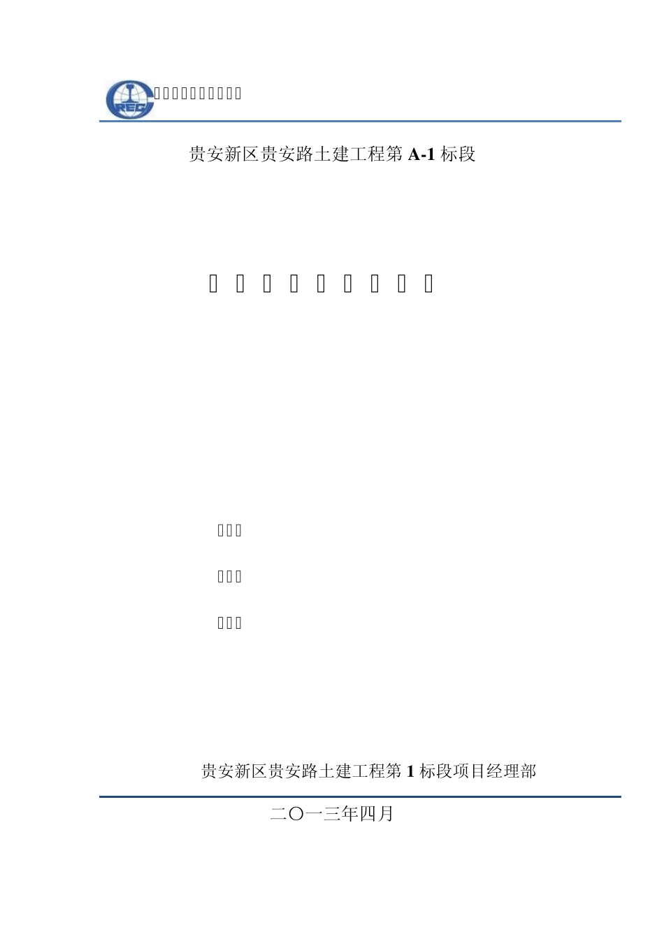 人工挖孔桩专项施工方案(最终)_第1页