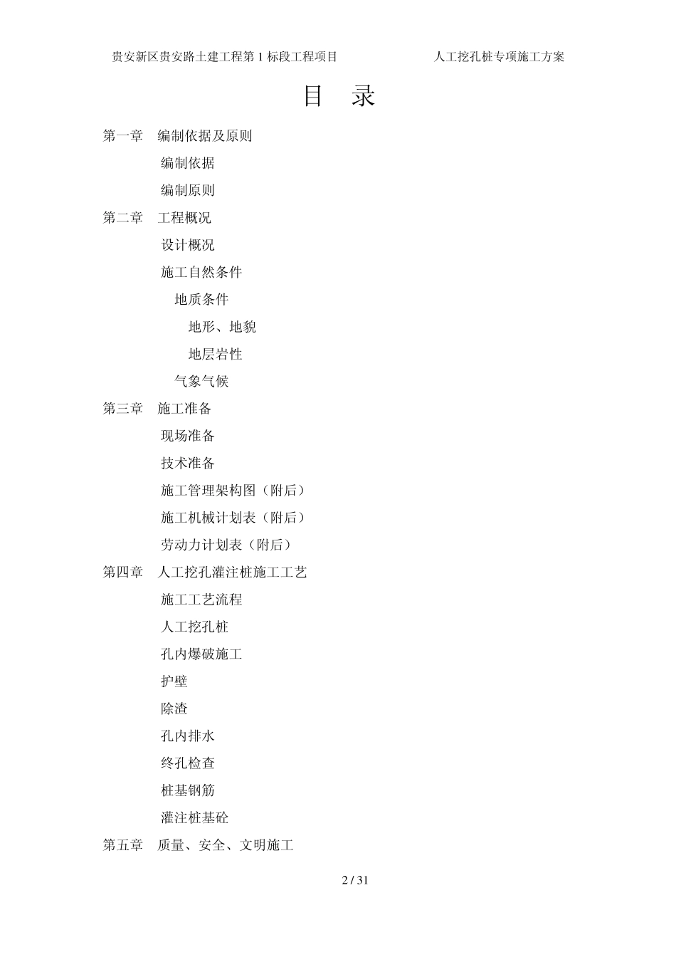 人工挖孔桩专项施工方案(最终)_第2页