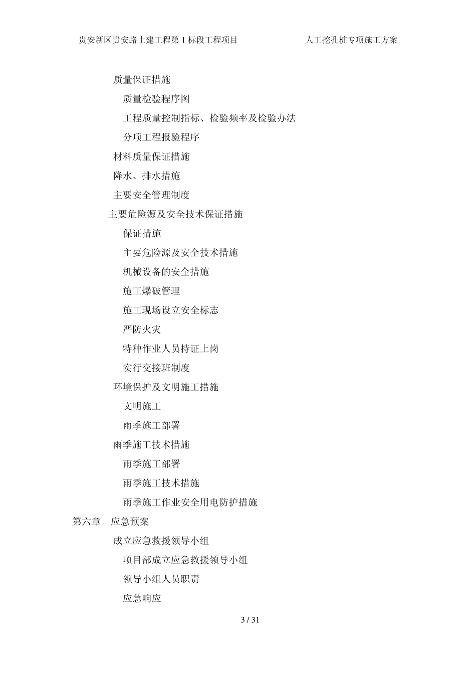 人工挖孔桩专项施工方案(最终)_第3页