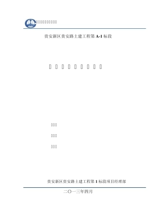 人工挖孔桩专项施工方案(最终)