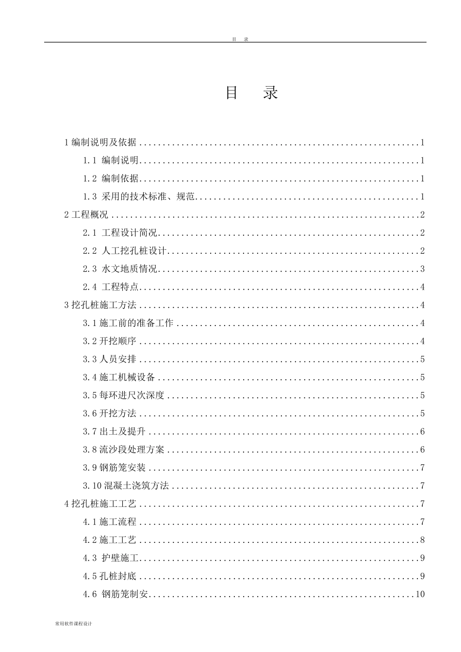 人工挖孔桩专项施工方案(最终版)_第2页