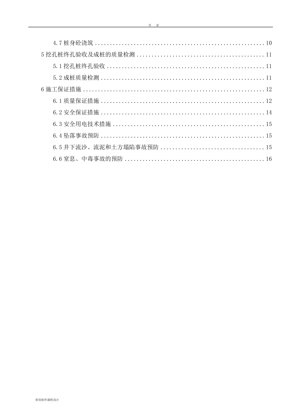 人工挖孔桩专项施工方案(最终版)_第3页