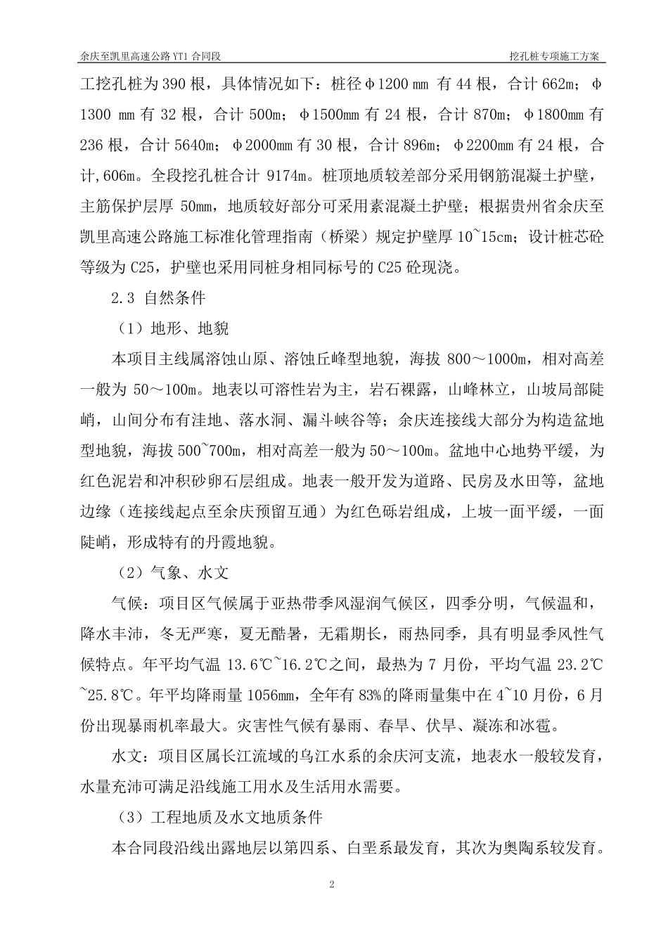 人工挖孔桩专项施工方案(正式版)_第2页