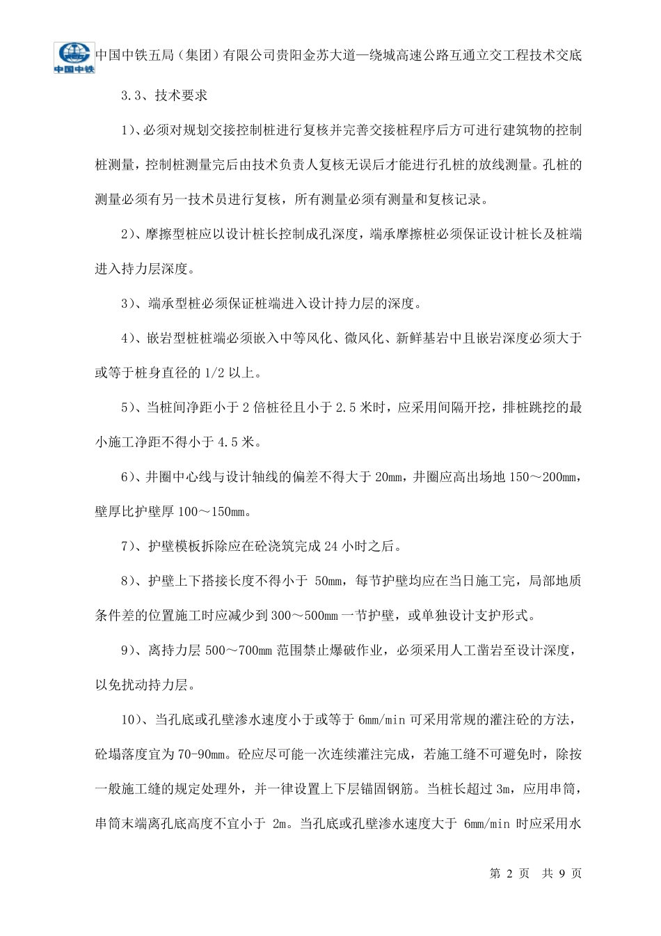 人工挖孔桩作业指导书_第2页