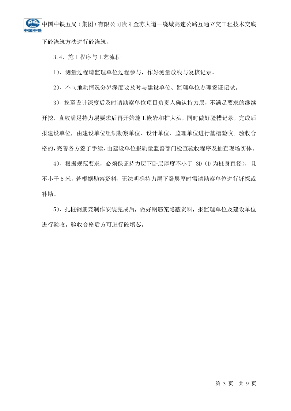 人工挖孔桩作业指导书_第3页