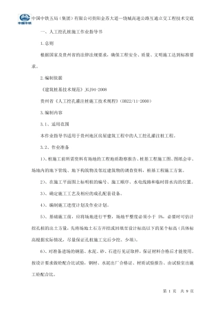 人工挖孔桩作业指导书