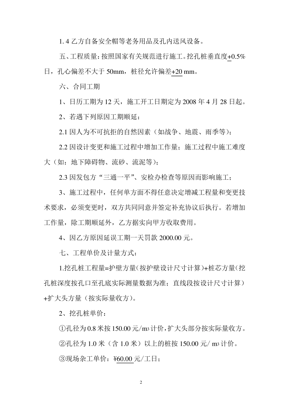 人工挖孔桩劳务分包合同(成都)_第2页