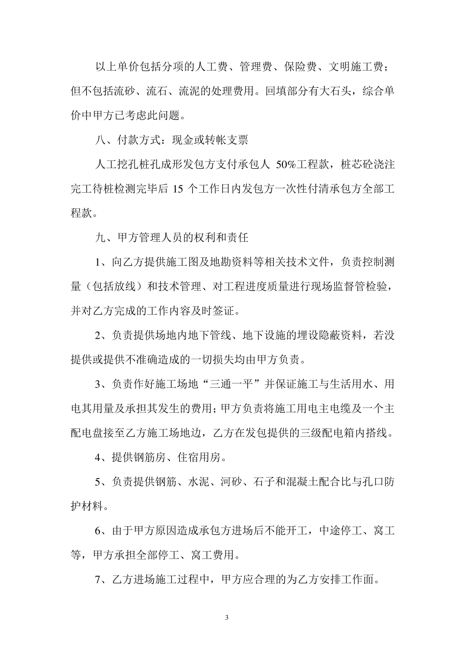 人工挖孔桩劳务分包合同(成都)_第3页